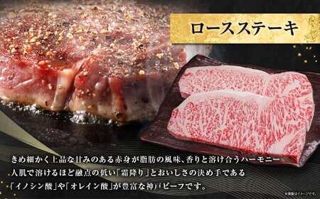 神戸牛 ロースステーキ 約250g×2枚 計約500g AKST5 牛肉 肉 牛 ロース ステーキ 神戸ビーフ 冷凍 兵庫県 赤穂市