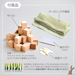 木のつぶ 40つぶ