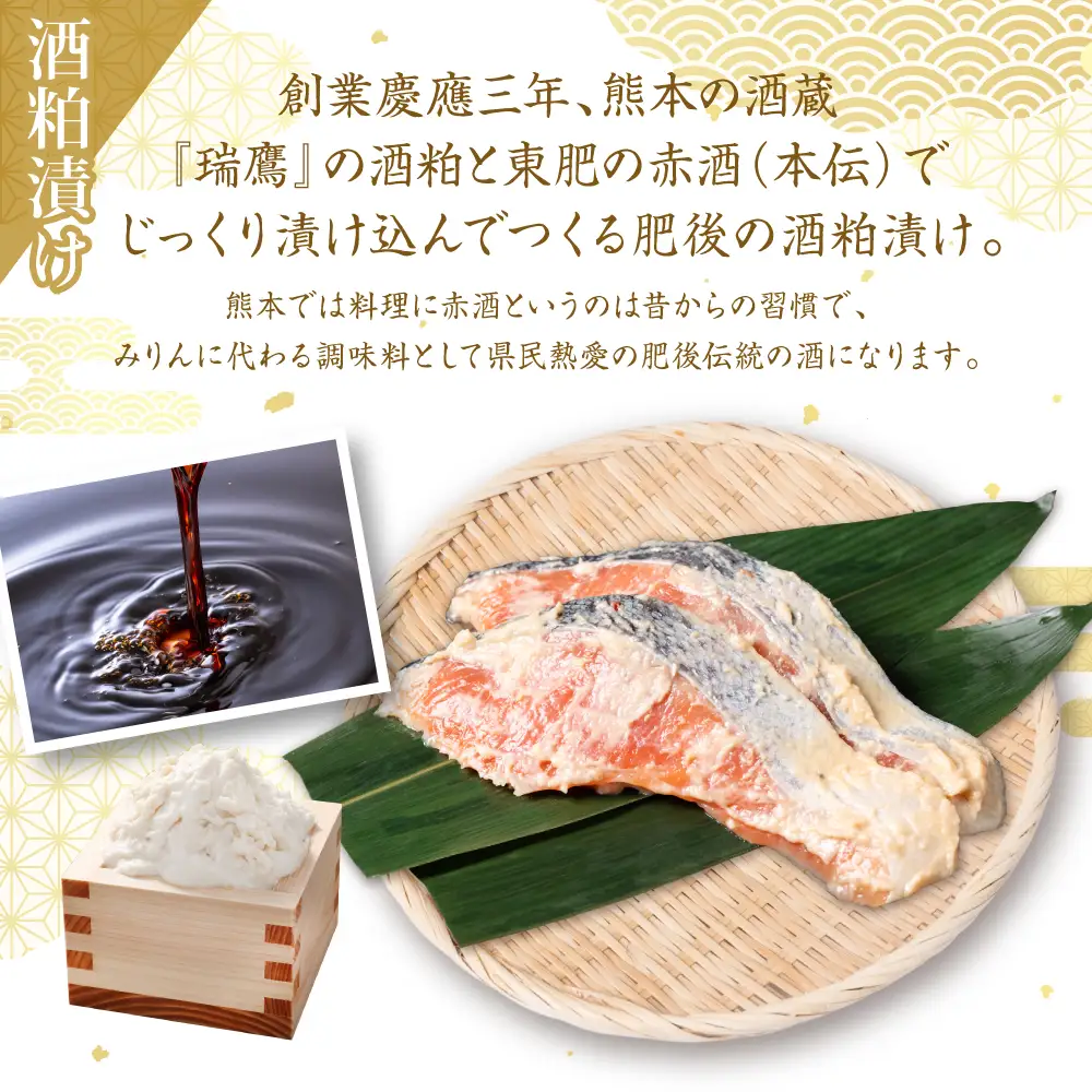 人気の甘塩プレミアムサーモン切身 約500g が入った 酒蔵育ち 肥後のプレミアムサーモン 食べ比べセット 粕漬け・味噌漬け 各2切入 サーモントラウト 銀鮭 酒粕漬け 酒粕 味噌漬け 赤酒 切身 切り身 和食 魚 おかず 熊本県 八代市