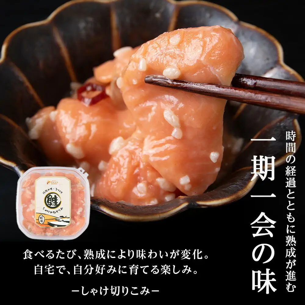 絶品おつまみ！北国の二大珍味 切りこみ食べ比べセット にしん×鮭 各3パック 米麹発酵熟成 北海道余市産_Y004-0065