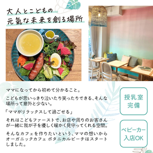 オーガニックカフェ ボタニカルビーチ神楽坂 ご利用券（10,000円分） 0178-002-S07