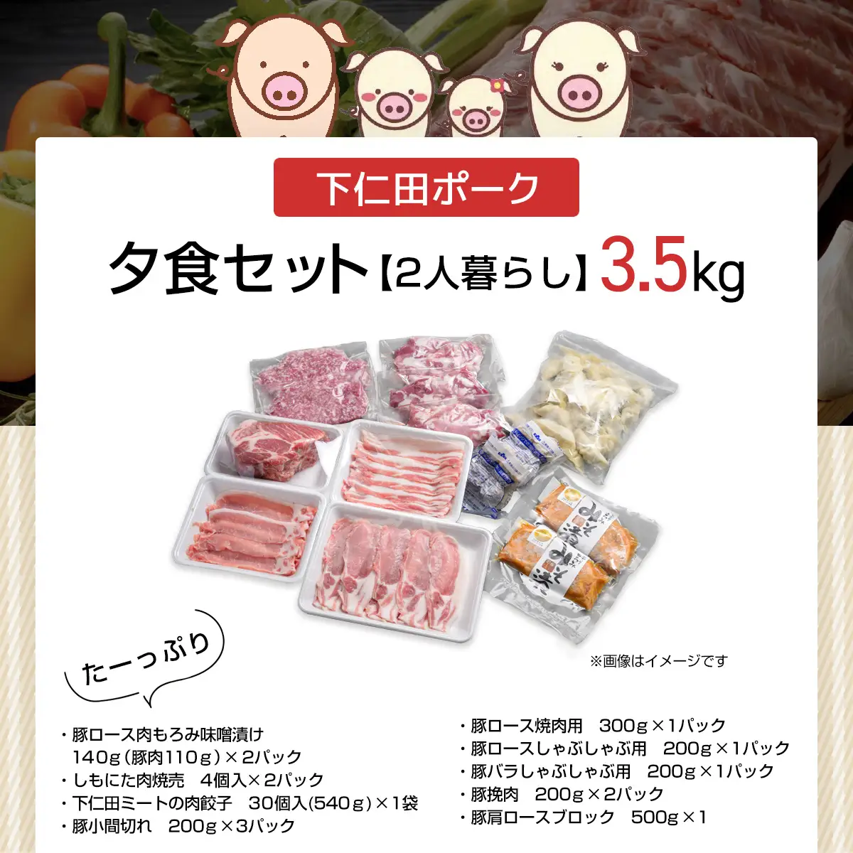 下仁田ポーク2人暮らしの夕食セット(定期便) ANT016