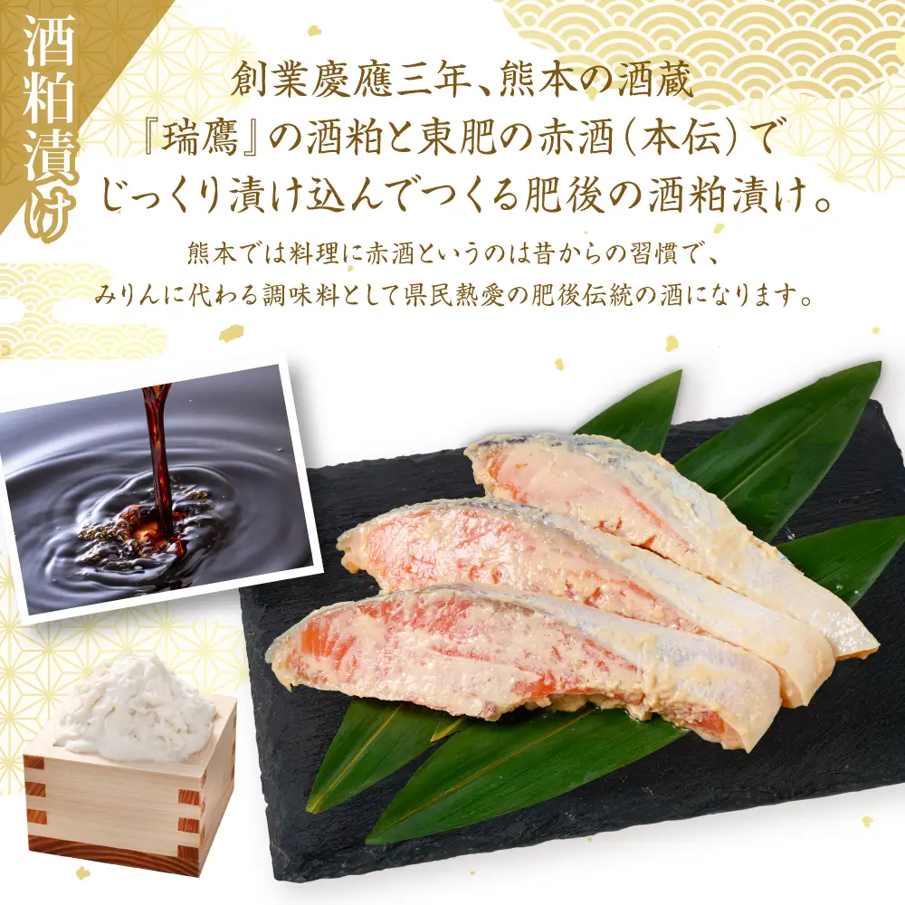 酒蔵育ち 肥後のプレミアムサーモン 酒粕漬け 3切×1パック と プレミアムサーモン切身 約500g セット サーモントラウト 銀鮭 酒粕漬け 酒粕 赤酒 切身 切り身 和食 魚 おかず 熊本県 八代市