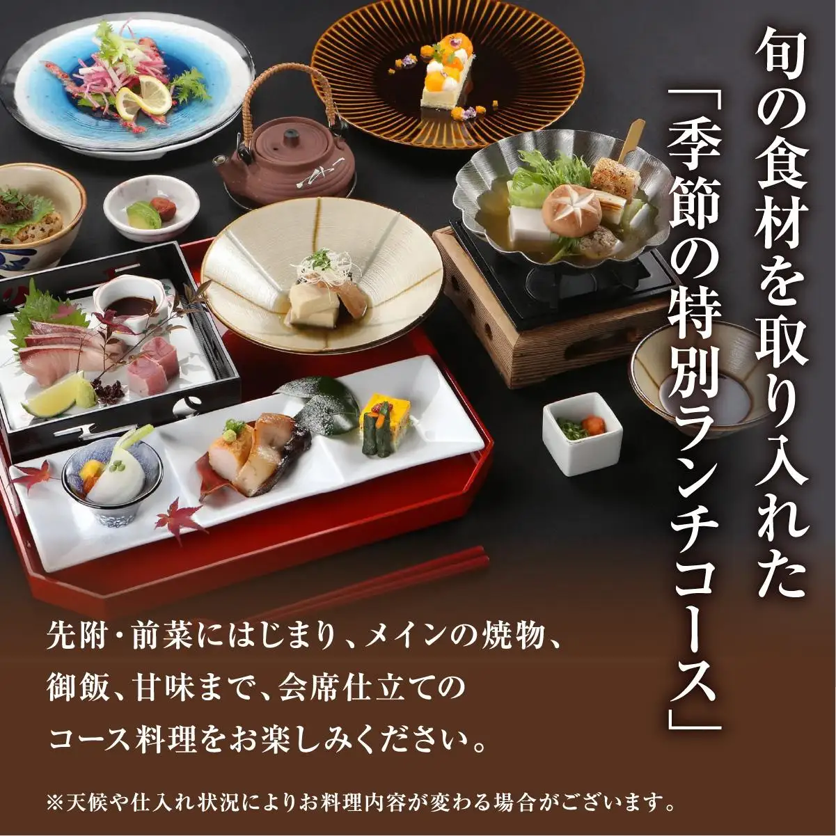 【百名伽藍】ランチペア券（季節の特別ランチコース） 