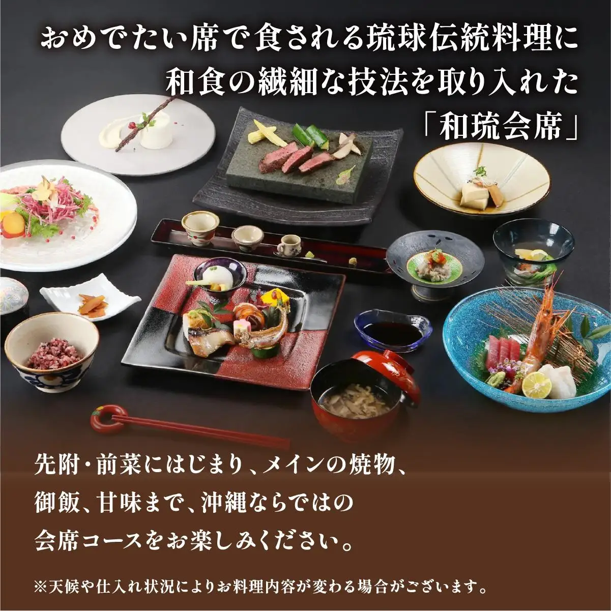【百名伽藍】ディナーペア券（ご夕食 和琉会席） 