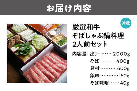 厳選和牛そばしゃぶ 蕎麦 牛肉_OS297-0002