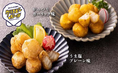 《陸奥湾産》ほたてのから揚げセット クリスピーボール＆ほたてフライ 【成邦商事】海鮮丼 ほたて 帆立 ホタテ 貝柱 海産物 魚貝類 貝 食品 青森 青森県 東北 むつ湾 から揚げ からあげ クリスピーボール ほたてフライ おすすめ  F21J-208