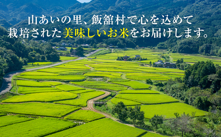 【3か月定期便】令和7年産 飯舘村産 里山のつぶ 5kg (精米)　ITTAF003