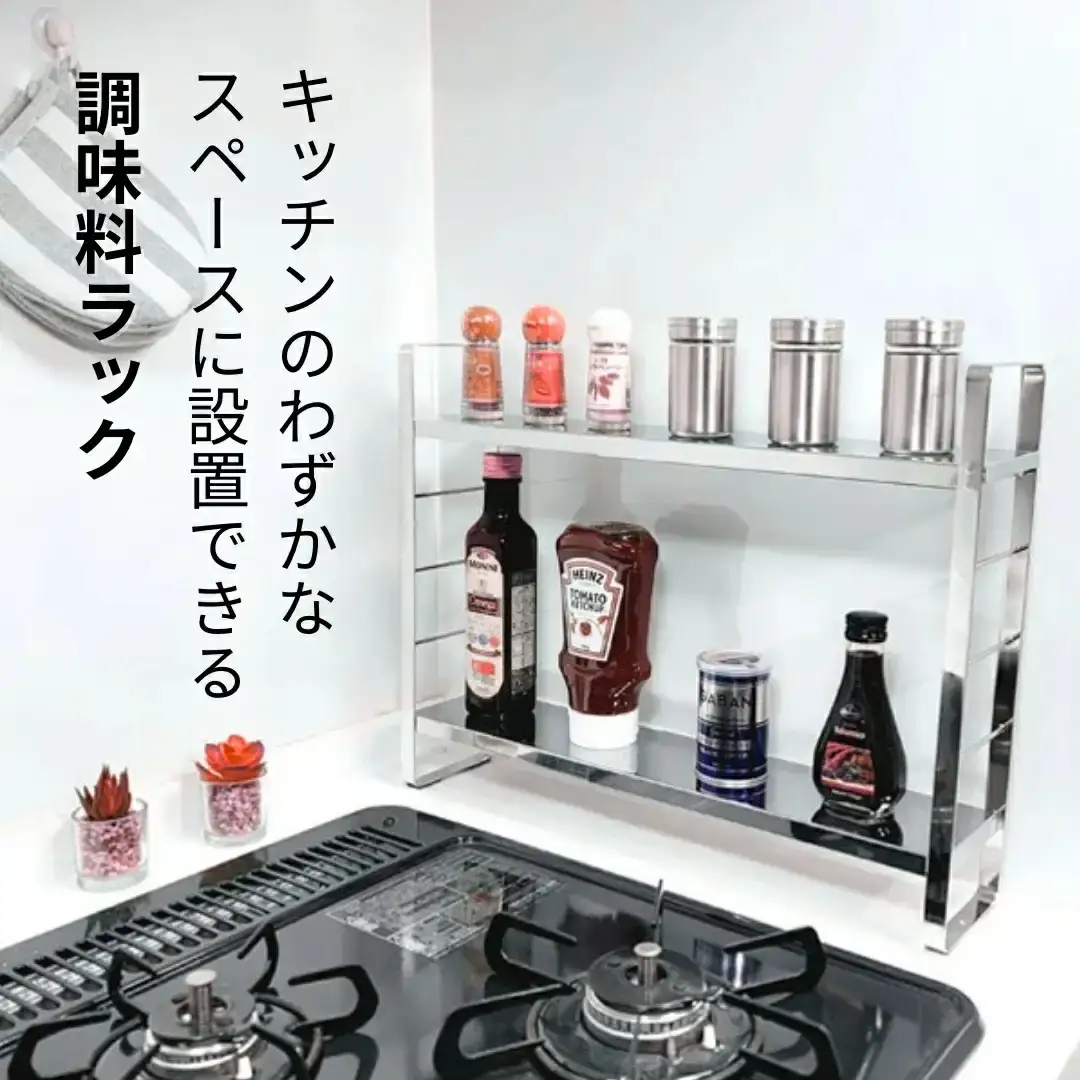 燕三条 伸縮 スリムタイプ スパイスラック 2段 コンパクト シンク横 シンク奥 キッチン 棚 幅調整可 伸縮式 おしゃれ 調味料 収納 日本製 調味料ケース 調味料ポット 【023S077】