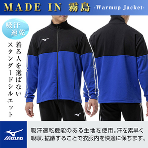 K-667-05 ミズノ・ウォームアップジャケット(25：サーフブルー×ブラック・XL)【ミズノ】霧島市 日本製 国産 スポーツ 運動 トレーニング ウエア ウェア ジャケット 吸汗速乾 ランニング ジャージ