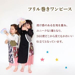 フリル巻ワンピース 無地 100cm ファッション キッズ こども 子ども 子供 子供服 女の子 小学生 ブランド ワンピース 人気 おすすめ ふるさと納税 京都 八幡 八幡市 MOEMUSISAN