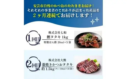 かつおのたたき 2回定期便【かつお】