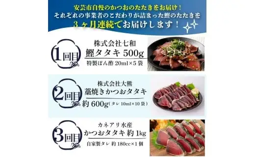 かつおのたたき 3回定期便【かつお】