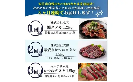 鰹たたき 3回定期便【鰹】