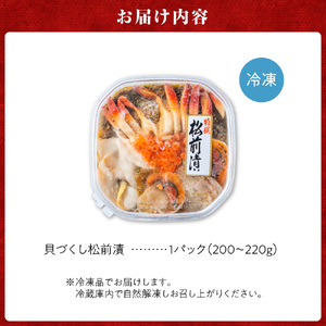 貝づくし松前漬｜ふるさと納税 ほたて ほっき つぶ いくら 北海道 石狩市