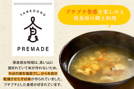 郷土料理 そば米汁 徳島 名物 10個 [GFE 徳島県 北島町 29bg0004]