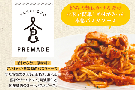 パスタソース お家で簡単!具材が入った 本格パスタソース 3種 詰め合わせ セット (麺はついておりません) [GFE 徳島県 北島町 29bg0002]