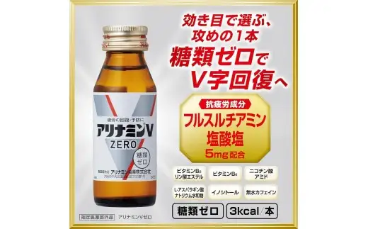 アリナミンVゼロ 50ml×10本  奈良県 葛城市【tept026】