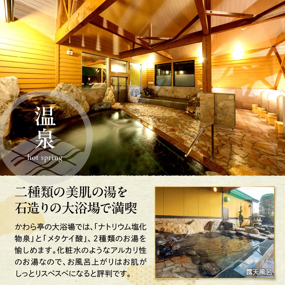神の宮温泉　かわら亭　館内利用券100,000円分