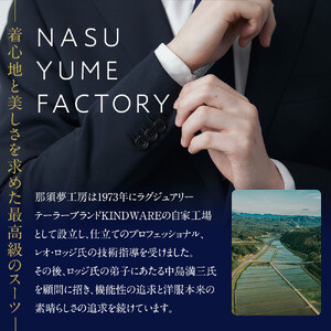 那須夢工房 オーダーメイドスーツ 仕立て券（100,000円分） | スーツ オーダースーツ オーダーメイドスーツ 高級 日本製 ファクトリー ブランド ハンドメイド 仕立券 クーポン券 栃木県 大田原市