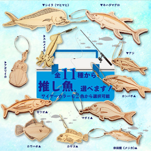 【アジ・ニッケル】11種から選べる ヒノキ薫る 魚のウッドキーホルダー