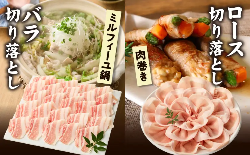 「前田さん家のスウィートポーク」肉肉肉1kgセット〔AA-89-002-1kg〕_(都城市) 豚肉 豚 ブランド豚 ロース バラ 切り落とし ひき肉 セット 1kg 肉 料理 アレンジ