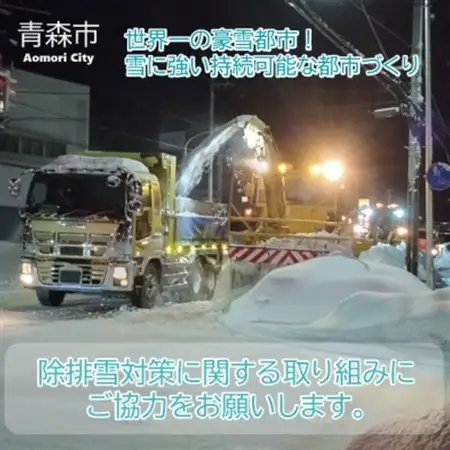 【返礼品なし】世界一の豪雪都市!雪に強い持続可能な都市づくり　1,000円