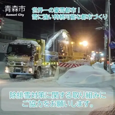 【返礼品なし】世界一の豪雪都市!雪に強い持続可能な都市づくり　100,000円
