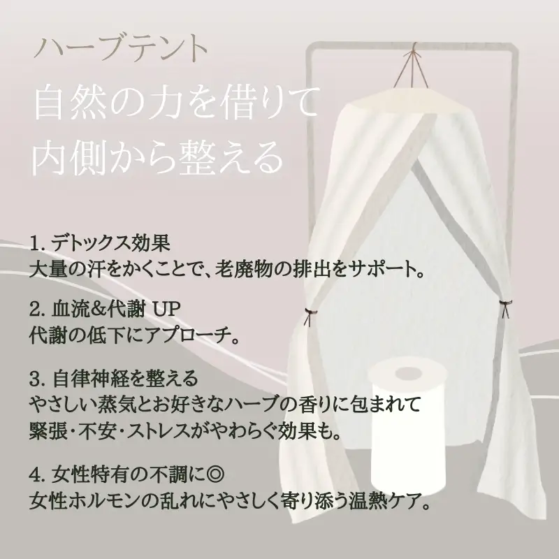 【女性限定】 美容静圧＆ハーブテントセット | 自律神経を整える 不眠改善 睡眠の質 ストレス解消 温活 働く女性 大人女子 産後ケア 更年期対策 不眠症 女性専用 癒やしの空間 大阪 河内長野 LINE 予約