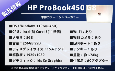 パソコン 【数量限定】HP ProBook 450 G8｜再生PC パソコン 中古 8GB 15.6インチ テンキー 第11世代 Windows 11Pro　170-04