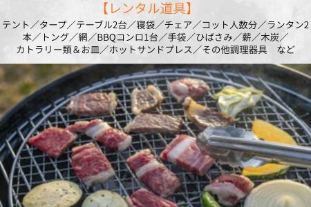 116023　手ぶらキャンププラン利用券（※１組大人４名+未就学児１名まで）