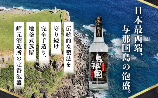 琉球泡盛 与那国30度600ml（丸）1本 E0045 │ 沖縄県 与那国町 与那国島 日本最西端 泡盛 酒 お酒 地酒 島酒 30度 600ml 崎元酒造所 父の日 敬老の日 お中元 お歳暮 ギフト プレゼント 誕生日 記念 贈答 贈物