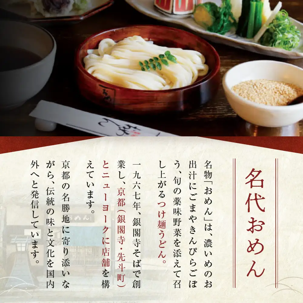 【京阪百貨店】名代おめん 九条ねぎと国産牛のしぐれ煮5食入り｜京都 うどん 名店 冷凍うどん 人気セット