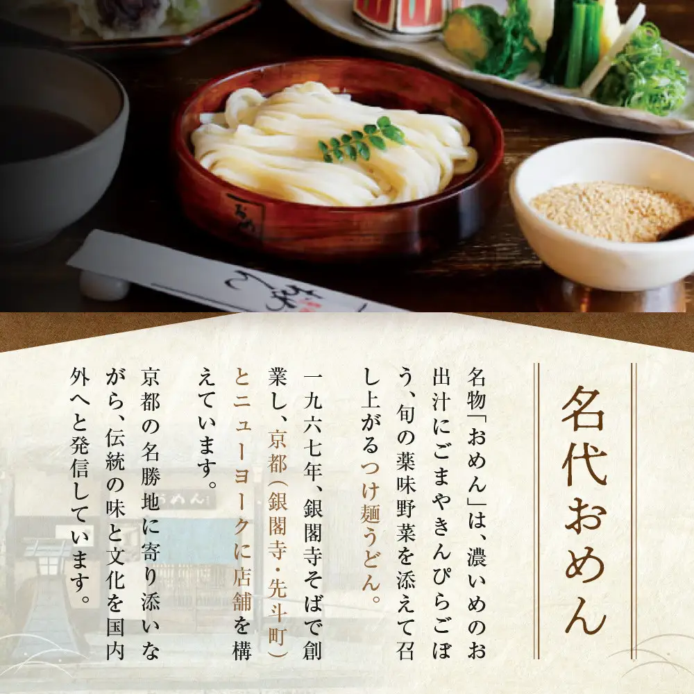 【京阪百貨店】名代おめん 食べる日本のスープ10食セット｜京都 うどん 名店 冷凍うどん 人気セット