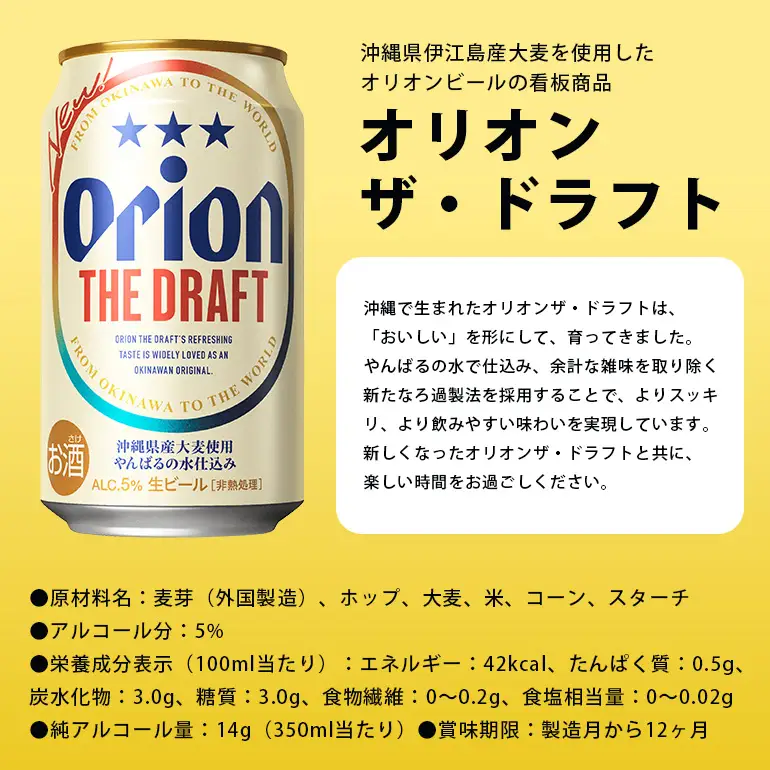オリオン4種詰合せセット（ザ・ドラフト／麦職人／ゼロライフ／サザンスター）350ml×各3本 36-42