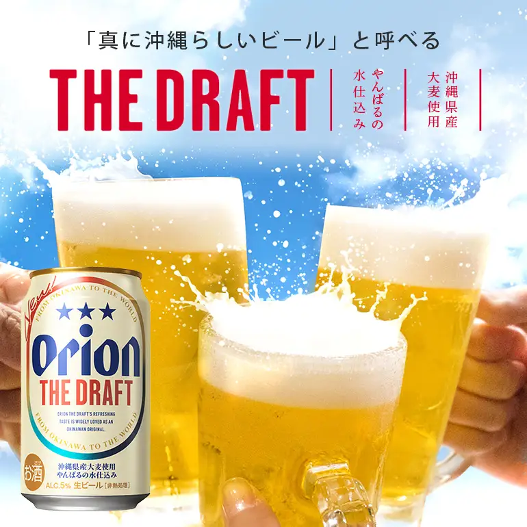 オリオンビール ザ・ドラフト 350ml×12缶 化粧箱 36-36