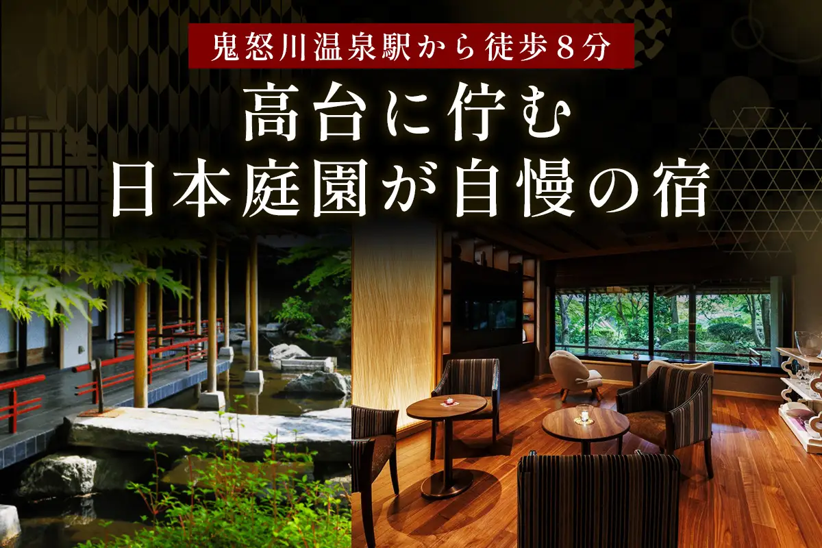 鬼怒川グランドホテル夢の季 宿泊ギフト券 [5千円分] [0859]