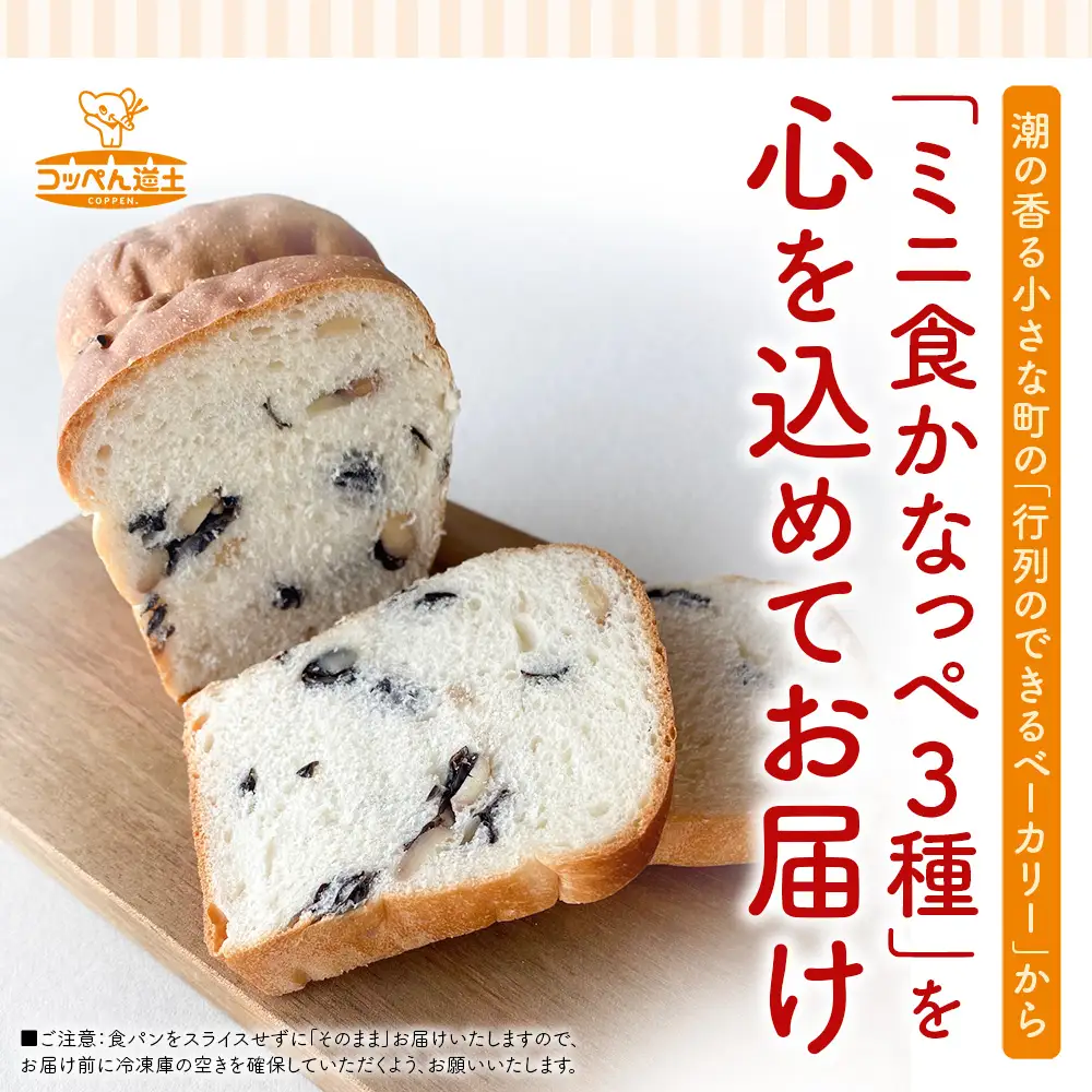 ミニ食かなっぺ3種セット【プレーン2個/ほうれん草2個/黒豆2個　計6個】