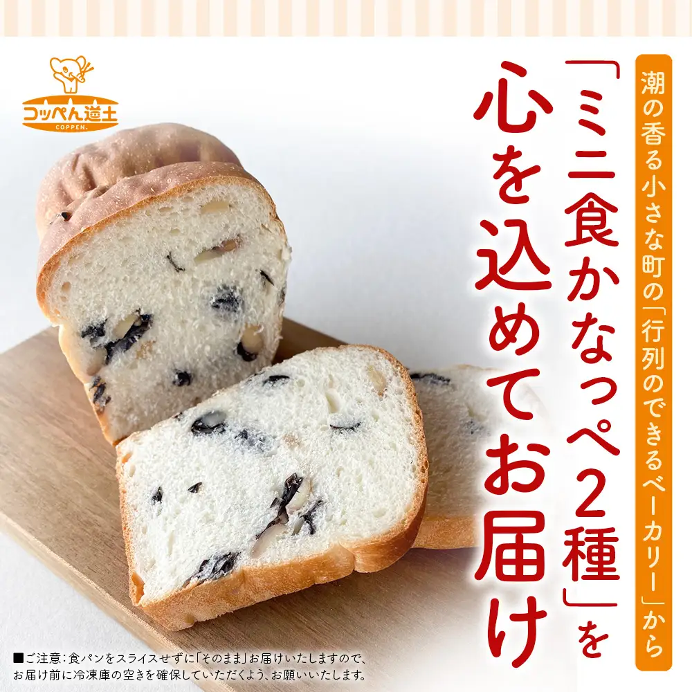 ミニ食かなっぺ2種セット【プレーン4個/黒豆2個　計6個】