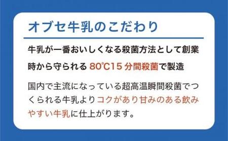 オブセヨーグルト (プレーン＋加糖) 2個とオブセ牛乳 500ml 紙パック 2本 セット［オブセ牛乳］ 牛乳 ミルク 生乳 ヨーグルト 乳製品 食品  お取り寄せ グルメ 生乳100% 朝食 スイーツ おやつ 冷蔵 長野県小布施町産［G-46］