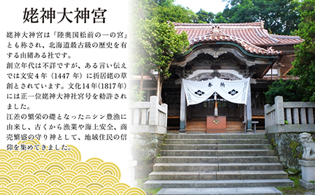 「姥神大神宮正式参拝プラン」江差旅庭 群来（くき）《ペア宿泊券》タクシー送迎つき　北海道最古級の神社での特別な体験　祓い清め　玉串奉奠　祝詞奏上　お守り授与　源泉かけ流し天然温泉宿　個室温泉付き客室　直営農場の平飼い卵・サフォーク羊・野菜山菜　船買いの新鮮魚介　温泉熱を利用した暖房給湯　食と環境にこだわった7部屋限定の癒しの宿