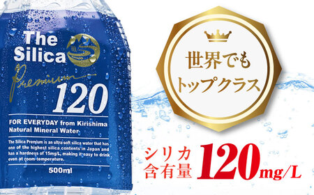【全3回定期便】【2ヵ月に1回お届け】霧島シリカ温泉水 The Silica Premium120 （ザシリカプレミアム） 500ml 24本 ミネラルウォーター 水 大阪府高槻市/クリックル株式会社[AOEH034]