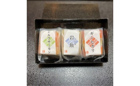 寿司 厳選された群馬の地魚押し寿司 3点セット 魚 さかな