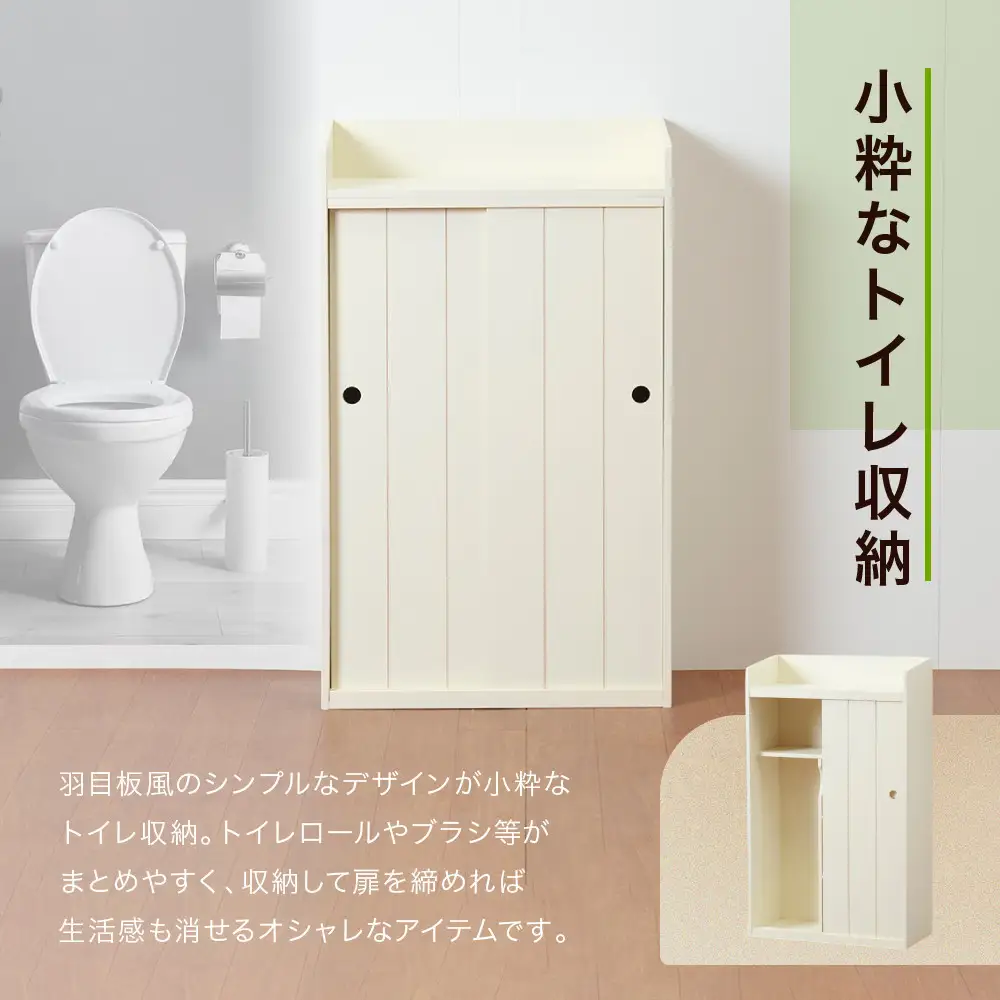 ＜静岡製作所＞引き戸トイレラック（幅40）【沖縄・離島不可】