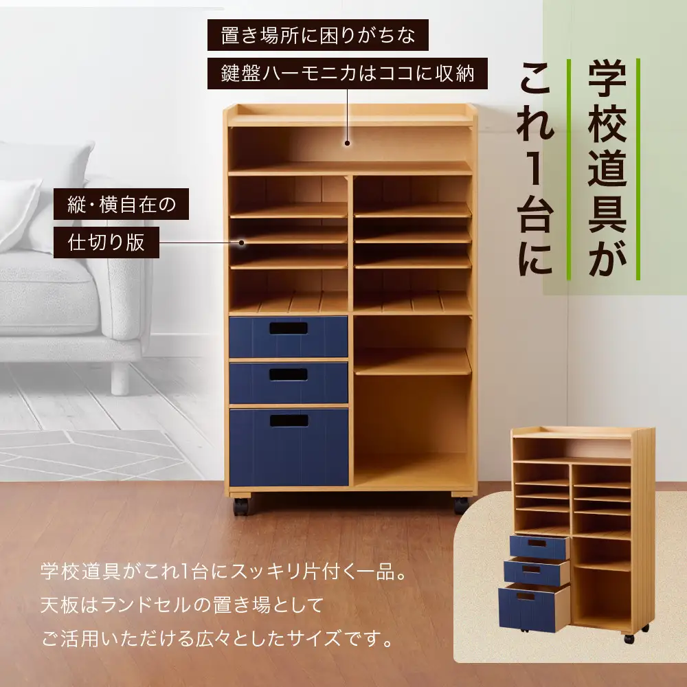 ＜静岡製作所＞ランドセルラック　ナチュラル【沖縄・離島不可】