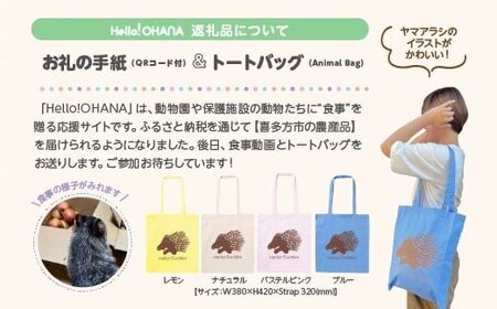 【動物推し活サービス】全国の動物たちに"喜多方の農産品"をプレゼント！〜動物デザインの「食事動画」「トートバッグ」が付いてきます〜　[カラー:レモン]　【 07208-0729-A】
