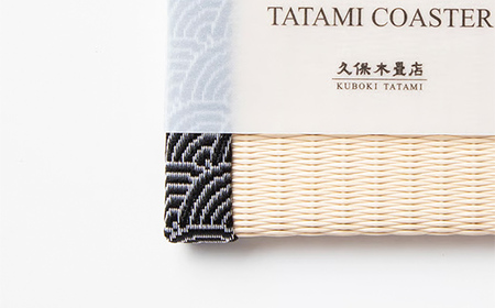 畳コースター 1枚 Sサイズ 青海波（黒） 久保木畳店 TATAMIVILLAGE 須賀川市 福島 F7X-0543