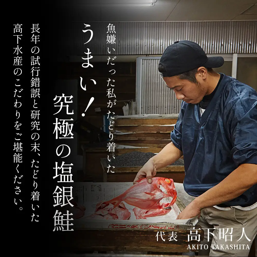 塩銀鮭 約1kg 紀州高下水産 謹製加工