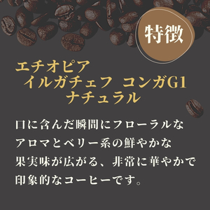 エチオピア イルガチェフ コンガG1 ナチュラル コーヒー ( 粉 ) 400g ( 200g ×2 )