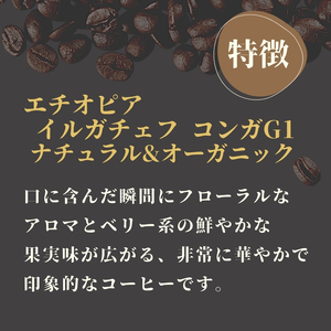 エチオピア イルガチェフ コンガG1 ナチュラル & オーガニック コーヒー ( 粉 ) 400g ( 200g ×2 )
